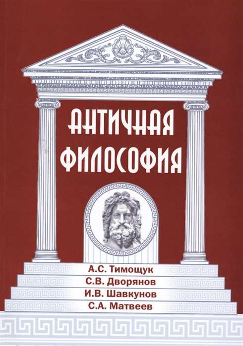 Filozofia antyczna