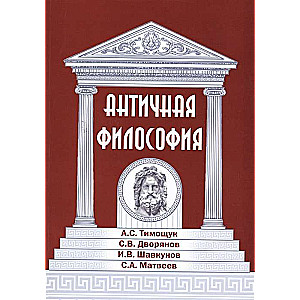 Filozofia antyczna