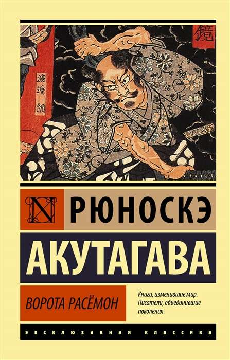Rasjomona vārti