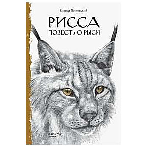 Risa. Stāsts par risi