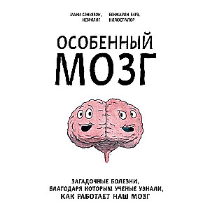 A Special Brain. Mysterious Diseases that Helped Scientists Understand How Our Brain Works