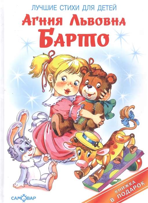 Labākie dzejoļi bērniem