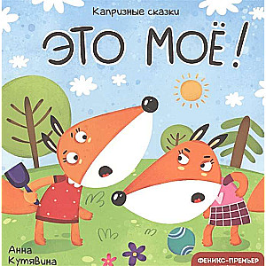Tas ir mans!