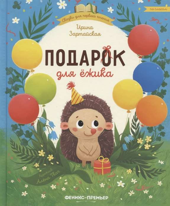 Dāvana ezim