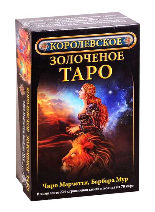 Karaliskā zeltītā Taro / komplekts grāmata+kartes