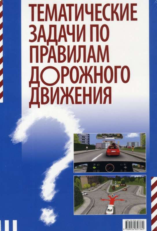 Thematic tasks on traffic rules