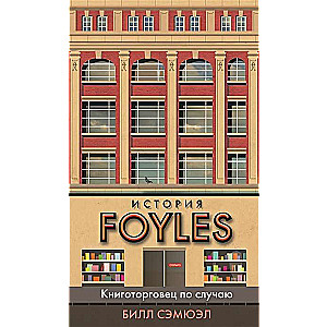 Foyles vēsture. Grāmatu tirgotājs pēc nejaušības