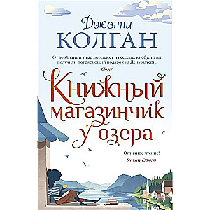 Grāmatu veikals pie ezera