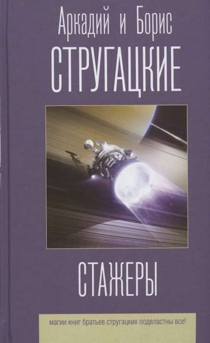 Stāžēšanās