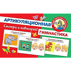 Artikulācijas vingrošana
