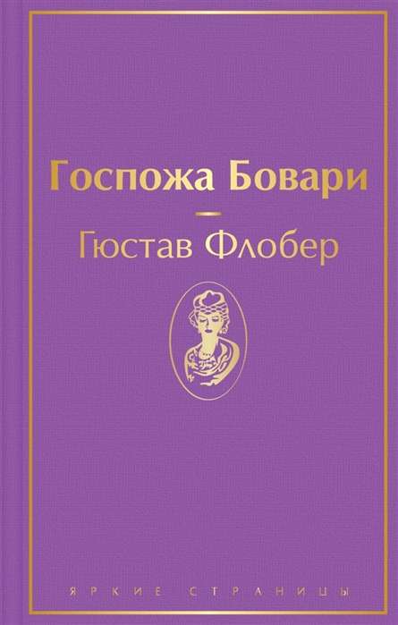 Laimīgā Bovari