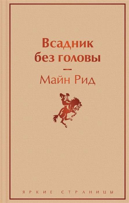 Jātnieks bez galvas