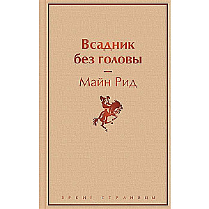 Jātnieks bez galvas