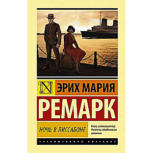 Nakts Lisabonā