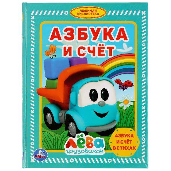 ALFABETS UN SKAITĻI. KRAVU MAŠĪNA LEVA