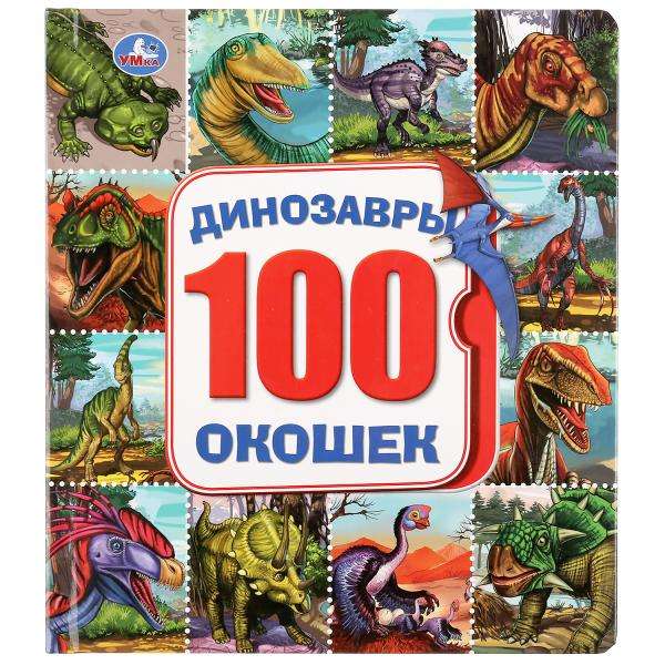 Dinozauri. Grāmata ar 100 logiem. Formāts: 195x221mm. Apjoms: 14 kart. lpp. kastē 32gab