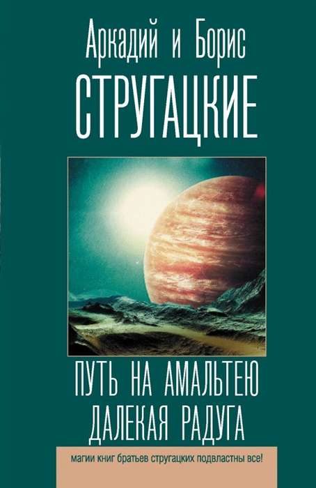 Ceļš uz Amaltei. Tālais varavīksne