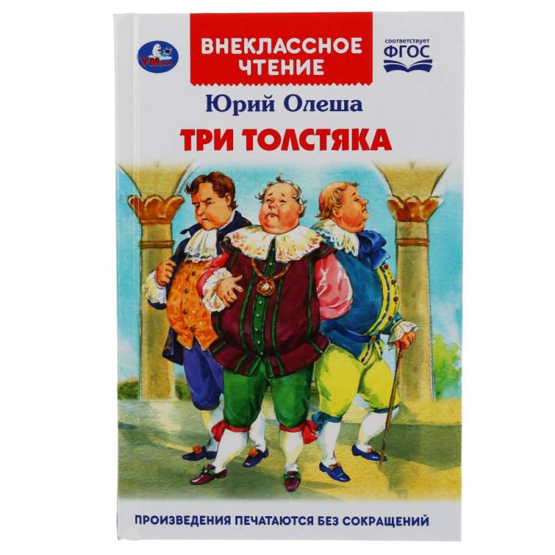 TRĪ TOLSTJAKI. JURIJ OLEŠA