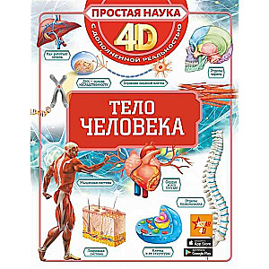 Cilvēka ķermenis