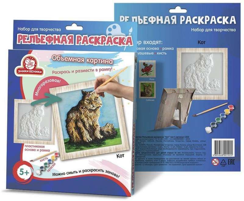 Creative Set - Relief Coloring Cat