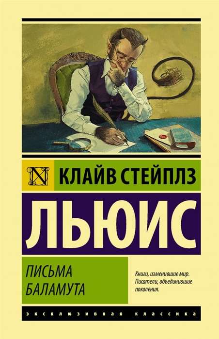 Balamuta vēstules. Balamuts piedāvā tostu