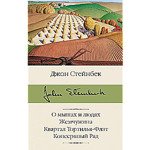 Par pelēm un cilvēkiem. Pērle. Tortiljas-Flet kvartāls. Konservu rinda