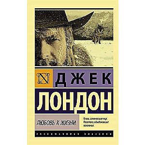 Mīlestība pret dzīvi
