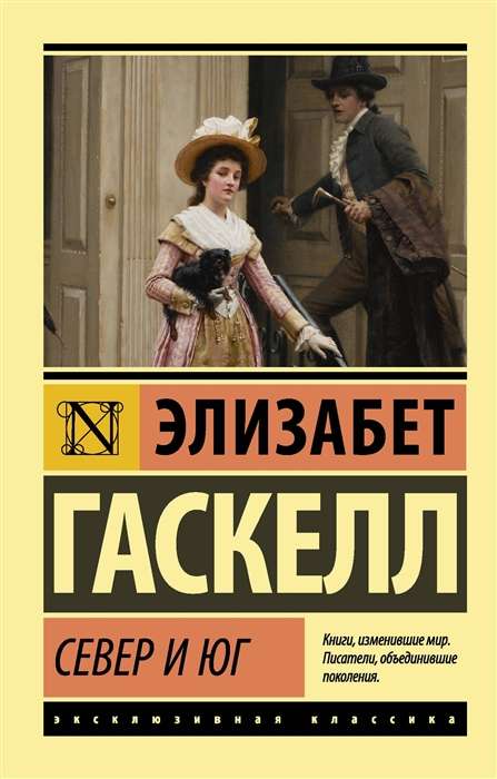 Ziemeļi un dienvidi