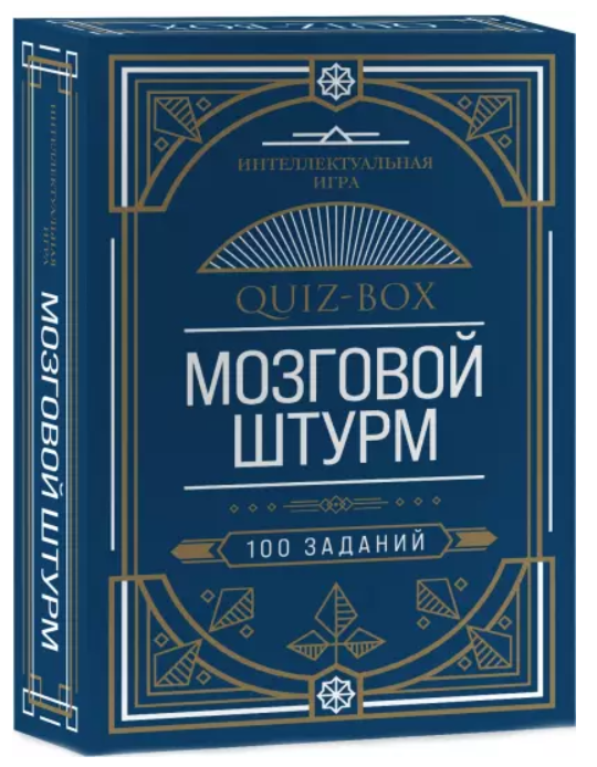 Quiz-Box. Brainstorm. 100 tasks