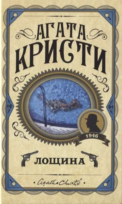 Лощина