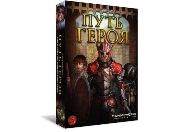 Galda spēle - Varoni ceļš