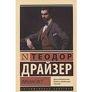 Finansists