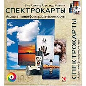 Spektrokartes. Asociatīvās fotogrāfiskās kartes