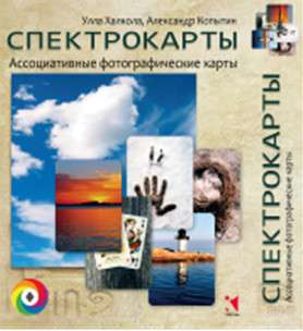 Spektrokartes. Asociatīvās fotogrāfiskās kartes