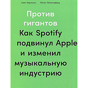 Pretī gigantiem: Kā Spotify pārvietoja Apple un mainīja mūzikas industriju