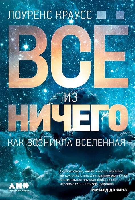 Alles aus Nichts: Wie das Universum entstand