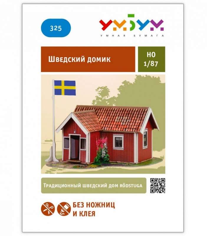 Sastāvdaļu modelis - Zviedru mājiņa