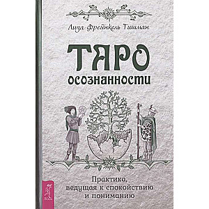 Tarot apzinātība Prakse, kas ved uz mieru un izpratni