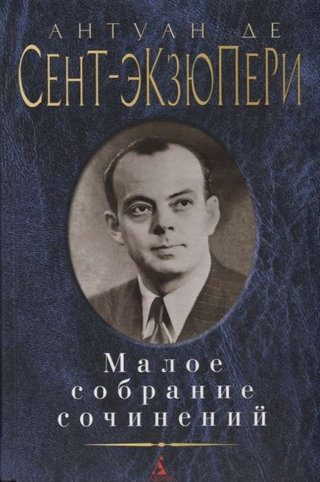 Mazā rakstu krājums