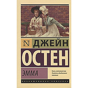 Emma