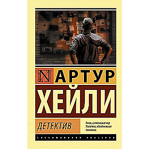 Detektīvs