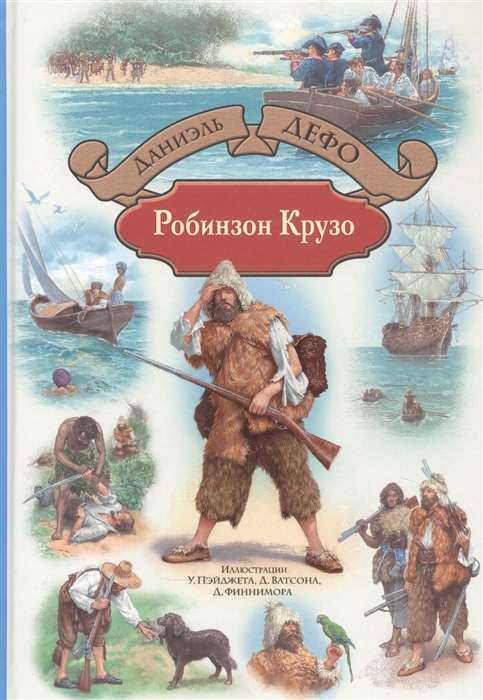Robinsons Krūzo
