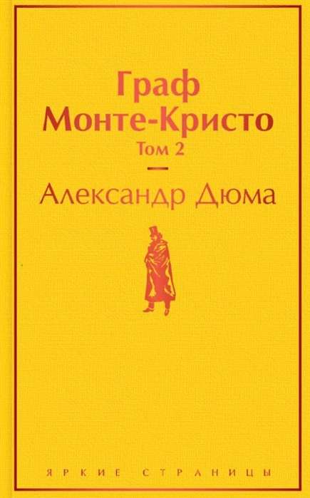 Grāfs Monte-Kristos. 2. sējums