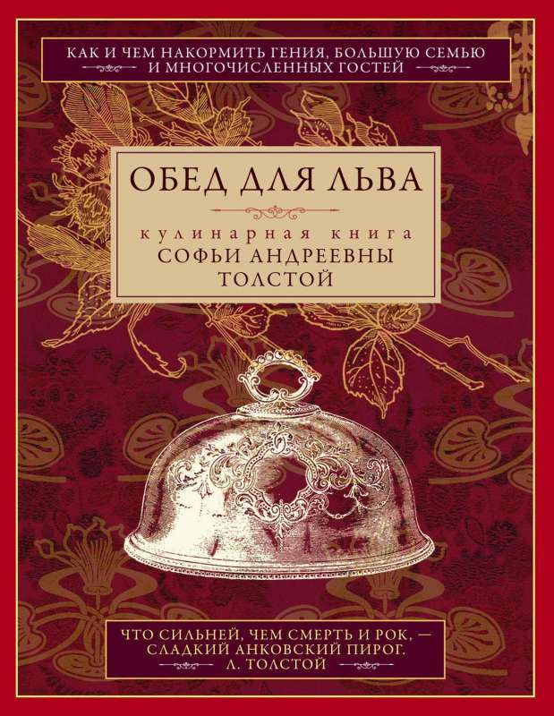 Pusdienas Līvam. Sofijas Andrejevnas Tolstojas kulinārijas grāmata