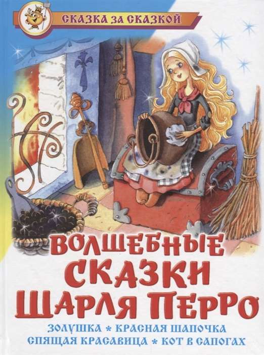 Burvju pasakas Šarla Perro