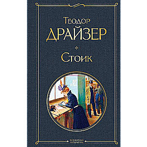 Stoiks