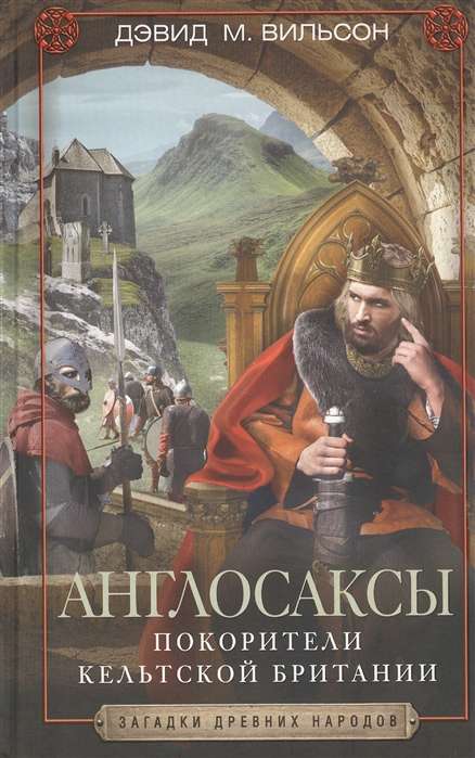 Anglosakši. Iekarotāji keltu Britānijā