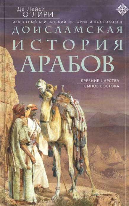 Pirmsislamiskā arābu vēsture. Senās Austrumu dēlu valstis