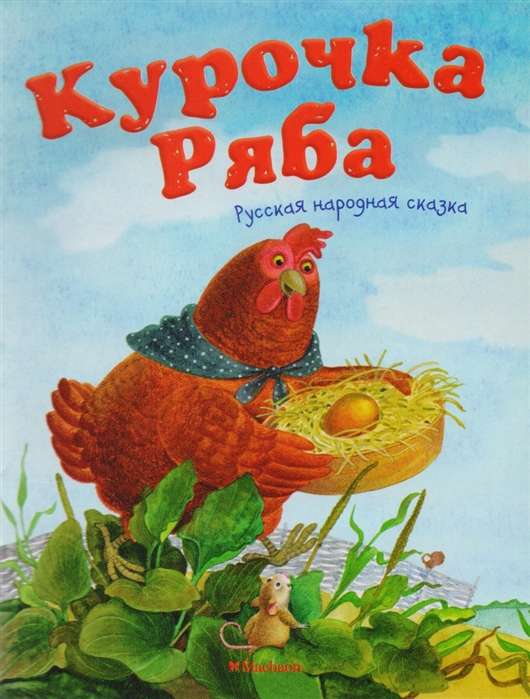 Vistiņa Rjaba