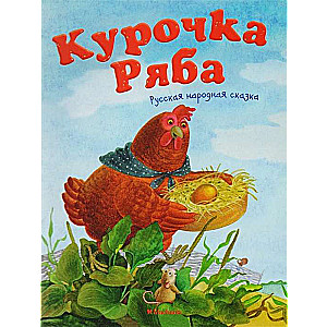 Vistiņa Rjaba